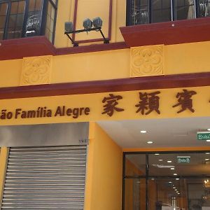 Joyful Family Inn Macao Exterior photo
