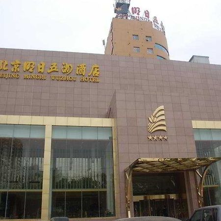 Ming Ri Wuzhou Hotel Beijing Eksteriør billede