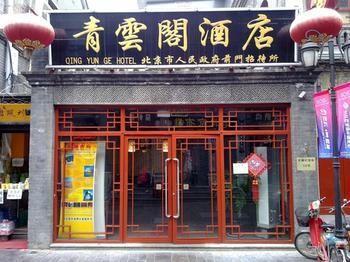 Qing Yun Ge Hotel Chinese Style Beijing Eksteriør billede