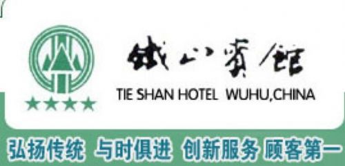 Tie Shan Wuhu Logo billede