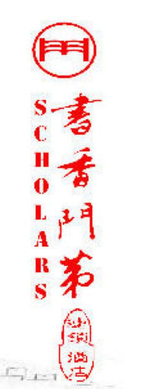 Scholars Hotel Guan Qian Suzhou  Logo billede