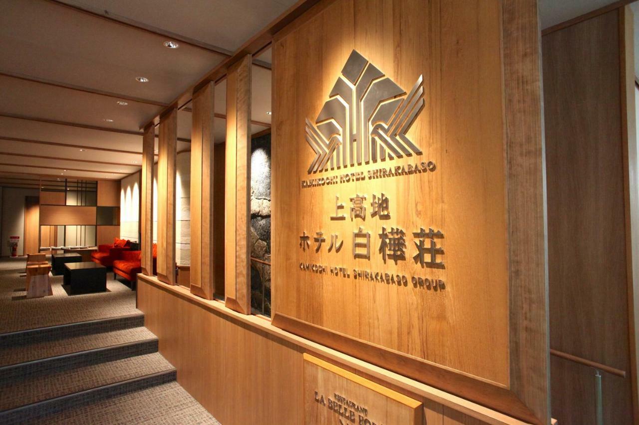 Kamikochi Hotel Shirakabaso Matsumoto Eksteriør billede