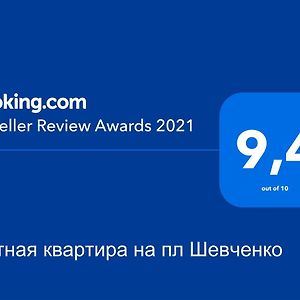 Уютная Квартира,Площадь Шевченко, Эндокринология,Геронтология,Диагностический Центр Lejlighed Kiev Exterior photo