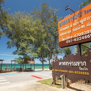 หาดทรายขาวรีสอร์ท Hotel Bang Saphan Exterior photo