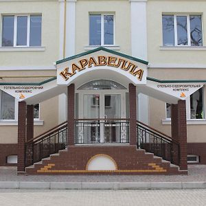 Karavella Hotel Mykolaiv Exterior photo
