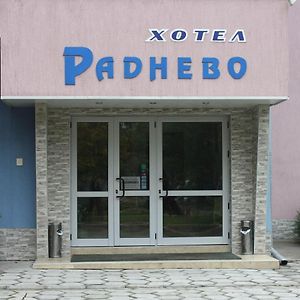 Hotel Radnevo Exterior photo